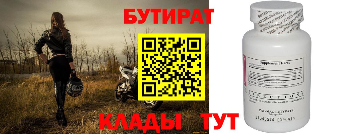 БУТИРАТ  Вход с VPN  Нефтеюганск  Бутират BDO 33% 