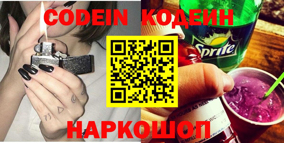 Нефтеюганск  Кодеин напиток Lean (лин)  Вход с VPN  Codein напиток Lean (лин) 
