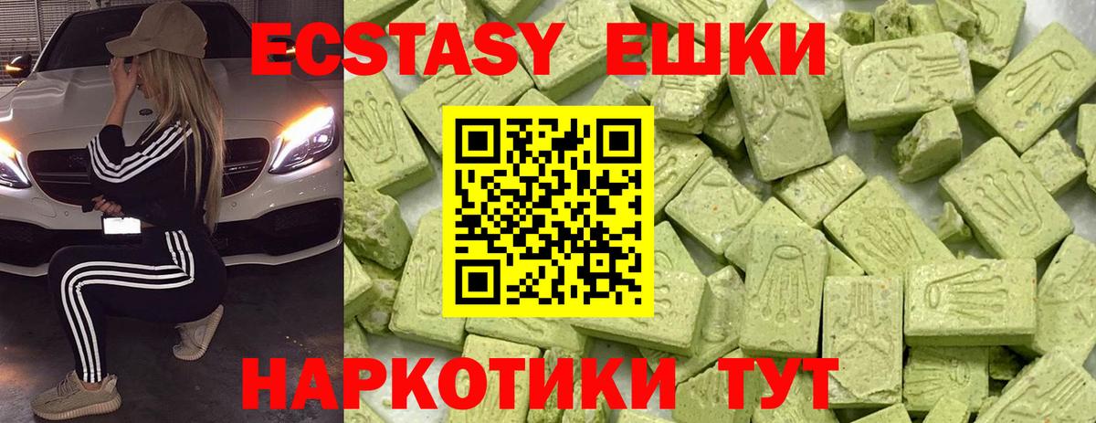 ЭКСТАЗИ ешки Нефтеюганск