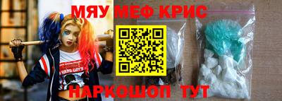 мяу мяу кристалл Донской