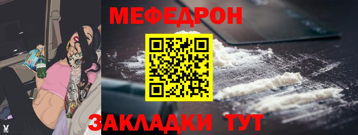 Меф кристаллы  МЕФ мука  Мефедрон  Меф  Вход с VPN  Нефтеюганск 